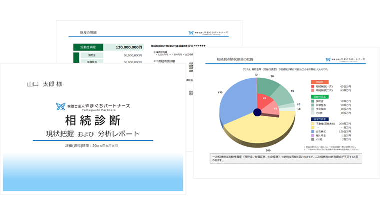簡易シミュレーションの診断結果見本